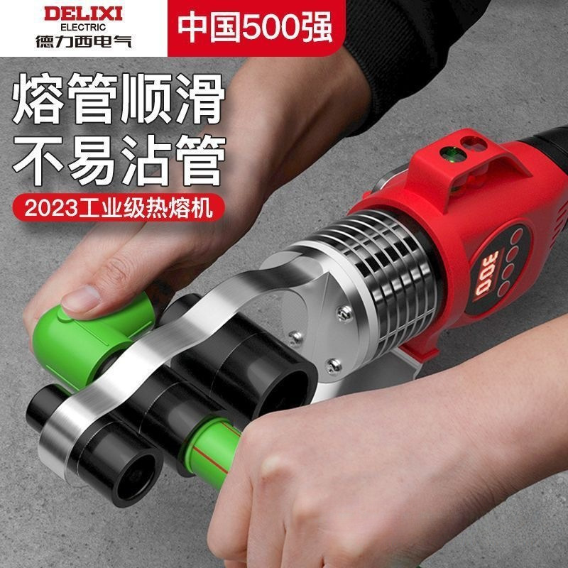 德力西电气热熔器家用ppr热容器水管焊接机水电工程热熔管焊接器