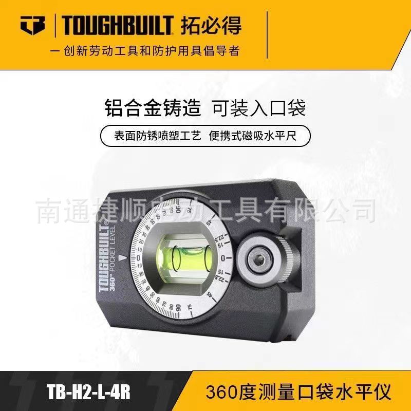 TOUGHBUILT拓必得正品角度测量水平仪磁吸小型水平泡水平仪合金