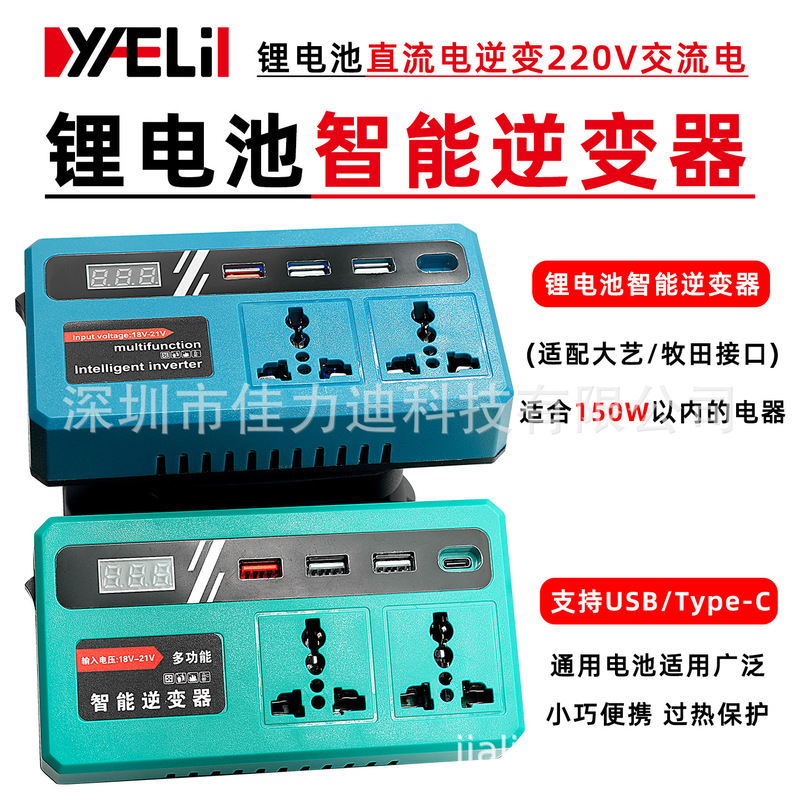 Dayi Universal Lithium Battery Inverter Power Bank Makita Universal 21V to 220V Intelligent Voltage Converter