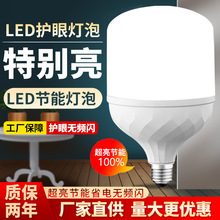 超亮大功率LED灯泡节能灯泡现代简约家用三防主卧室灯泡光源白光