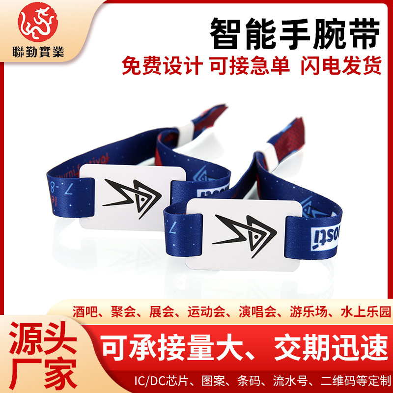 超高频RFID手腕带f08感应卡展会签到智能手环一次性织唛手腕带