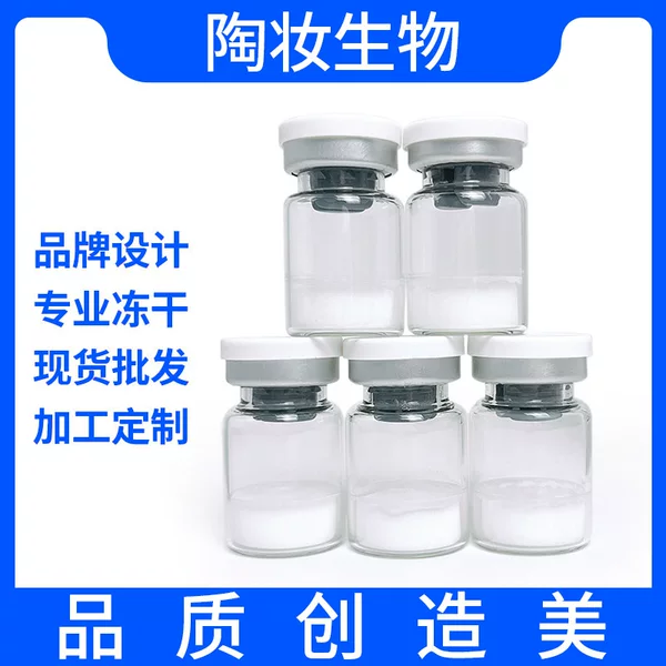 Freeze-dried powder expert 5ml collagen freeze-dried flocs/freeze-dried powder moisturizing and moisturizing firming skin