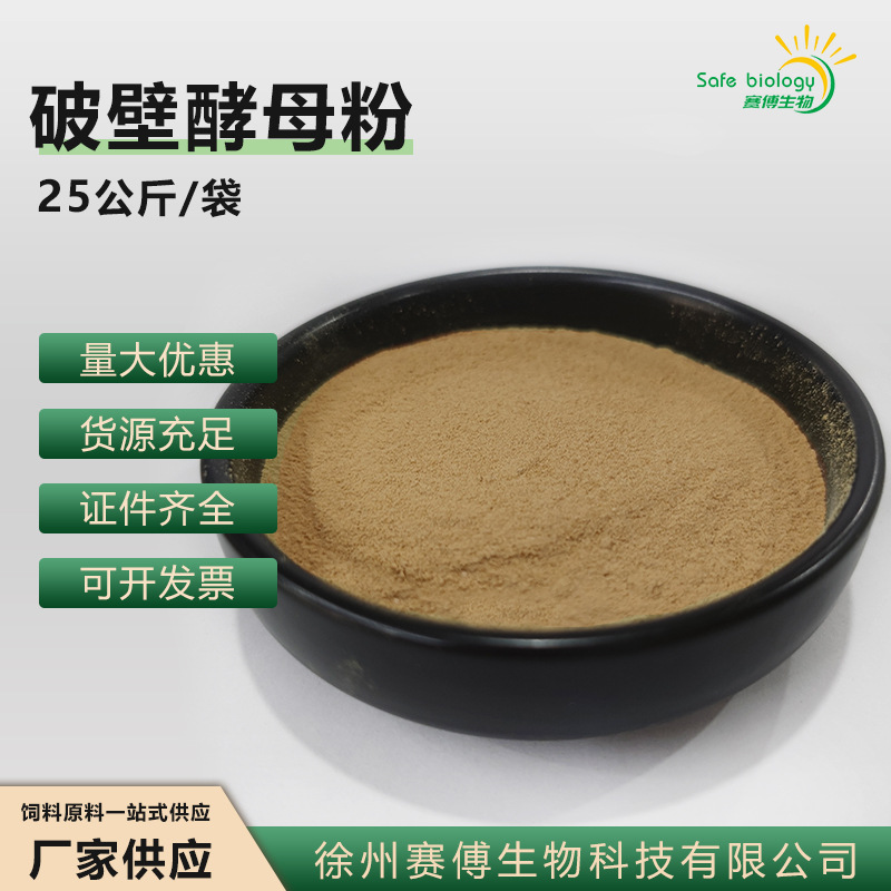 水产养殖 破壁酵母粉兽用 饲料添加剂 破壁啤酒酵母粉厂家