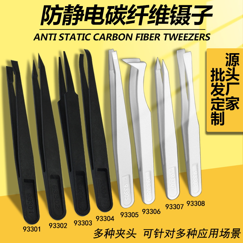 防静电镊子弯头尖头碳纤维镊子塑料镊子维修工业镊子环保绝缘夹子