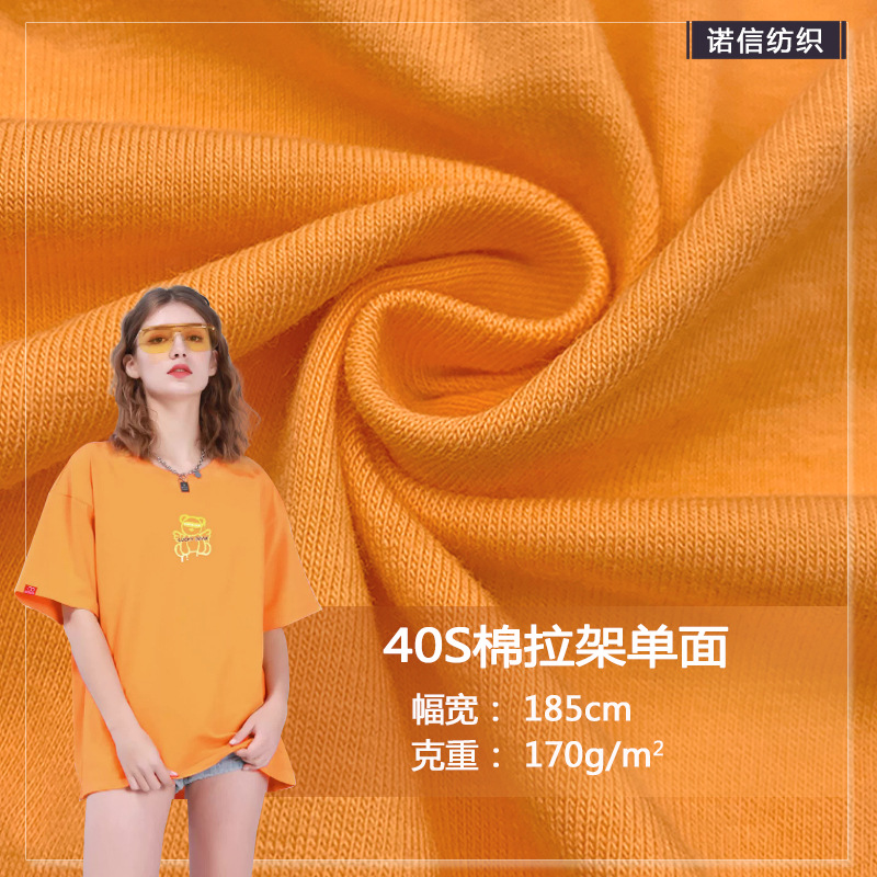 厂家直销 40s棉拉架单面170G 棉氨汗布打底衫男女T恤布料针织布料