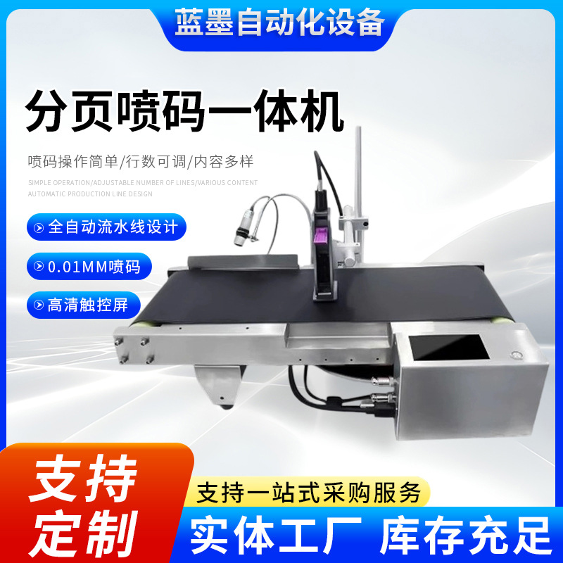 12.7MM分页喷码一体机打印标签纸盒包装袋日期全自动激光喷码机