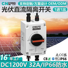 ¡�����ֱ�����뿪��DC1200V32A����IP66��ˮ1��1��MC4��·����