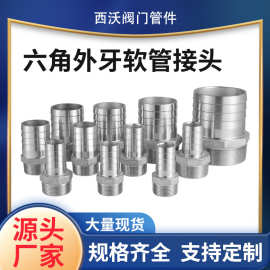304不锈钢宝塔接头六角外丝水嘴接水管软管皮管气管倒刺皮插竹节