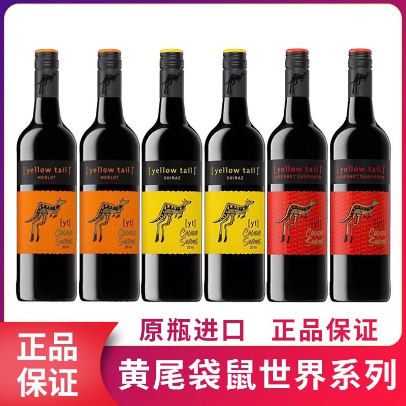 Yellow Tail/Yellow Tail kangaroo world series Shirra red wine imported 750ml from original bottle of Chile Yellow Tail/Yellow Tail kangaroo world series Shirra red wine imported 750ml from original bottle of Chile