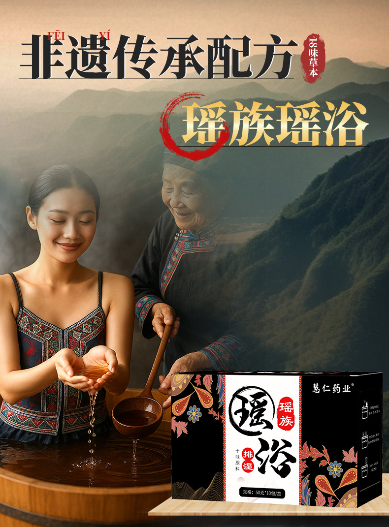 Ten-Herb Yao Bath Herbal Soak Pack 50g x 10 Bags Traditional Yao Bathing Blend for Full Body Soak and Steaming key features