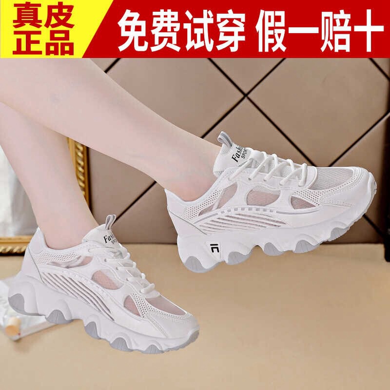 Clearance Sale: Genuine Leather Dad Sneakers for Women, 2026 Summer New Model, Versatile Breathable Mesh Sports Casual Shoes for Women