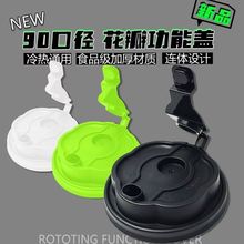 90口径多功能连体梅花注塑盖一次性防漏杯盖外卖打包奶茶咖啡盖子