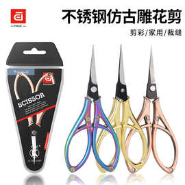 PAIE百翊复古剪刀缝纫裁缝手工线头绣花十字绣剪纸学生办公小剪刀