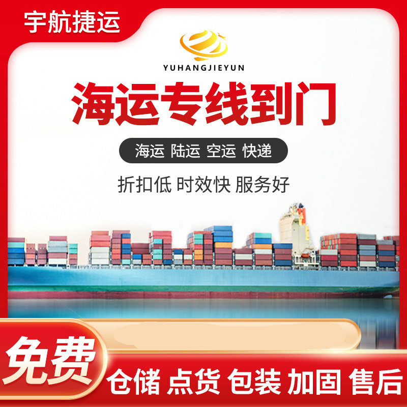 国际海运ddp专线到门服务美国加拿大欧洲海派包税美森双清到门