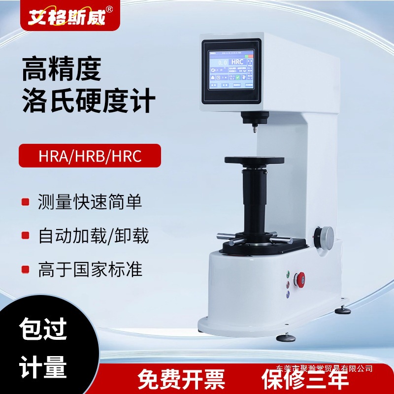 艾格斯威 HR-150A洛氏硬度计 热处理加高型 手动标准硬度检测计