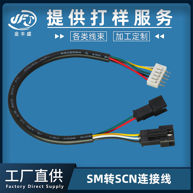 Sm to Scn Terminal Cable, One-To-Two Adapter Cable, Sensor Signal Transmission Cable, Smart Bathroom Mirror Connection Cable Sm to Scn Terminal Cable, One-To-Two Adapter Cable, Sensor Signal Transmission Cable, Smart Bathroom Mirror Connection Cable