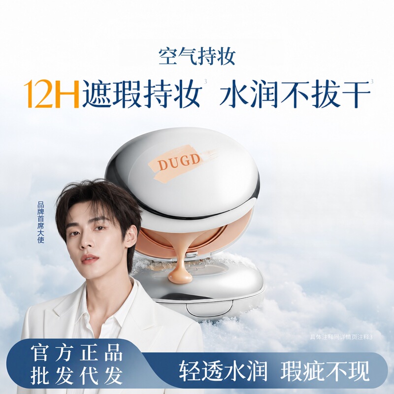 Dpdg Air-Lasting Makeup Cushion Cream Is Lightweight, Moisturizing, Concealing, Waterproof, Sweat-Proof, Does Not Easily Come Off, and Does Not Cause Powder Caking Dpdg Air-Lasting Makeup Cushion Cream Is Lightweight, Moisturizing, Concealing, Waterproof, Sweat-Proof, Does Not Easily Come Off, and Does Not Cause Powder Caking
