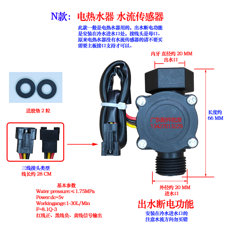 Тип N: три провода (электрический водонагреватель с отключением воды и электроэнергии)