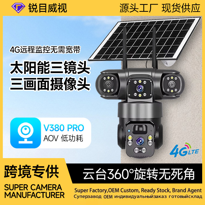 Solar Surveillance Camera V360Pro True Three-Lens 4g Outdoor Night Vision Waterproof and Lightning-Proof Without Internet or Electricity