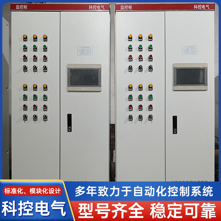 科控 GGD低压电气成套设备 PLC可编程控制 提升站一用一备变频柜