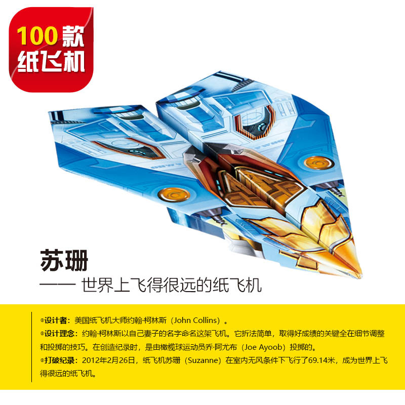 100 paper planes that children all over the world love to play 249…