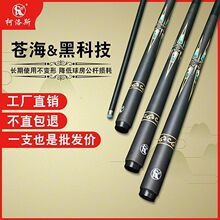 黑科技台球杆炭纤维公杆碳素中式黑八一体通杆斯诺克小头杆桌球杆