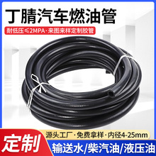 汽车摩托车燃油管丁腈耐油胶管柴汽油管耐磨高压水管软管低压胶管