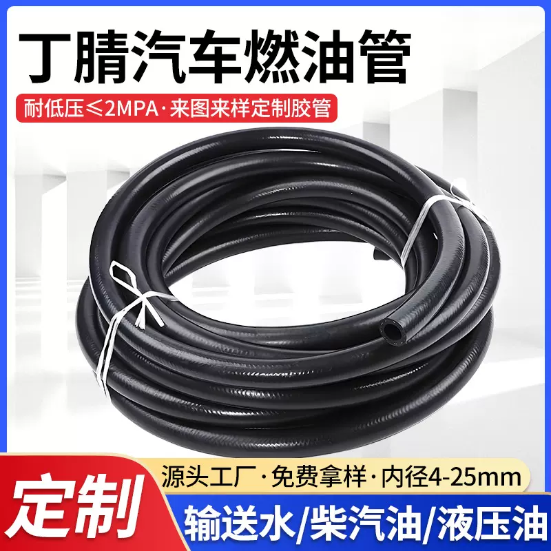 汽车摩托车燃油管丁腈耐油胶管柴汽油管耐磨高压水管软管低压胶管