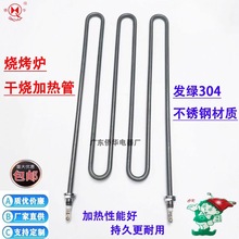 双驰110烧烤炉加热管 发绿电热管配件 电烧烤炉加热棒220V3kw 4kw