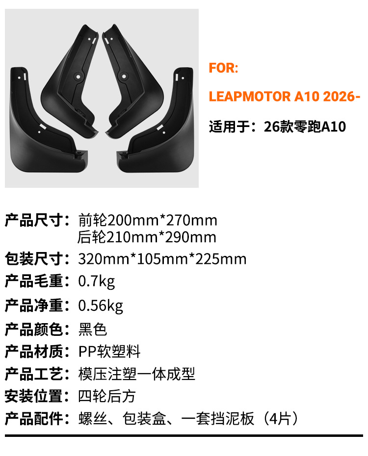 Suitable for Leapmotor A10 2026 foreign trade cross-border car tire fender modification accessories