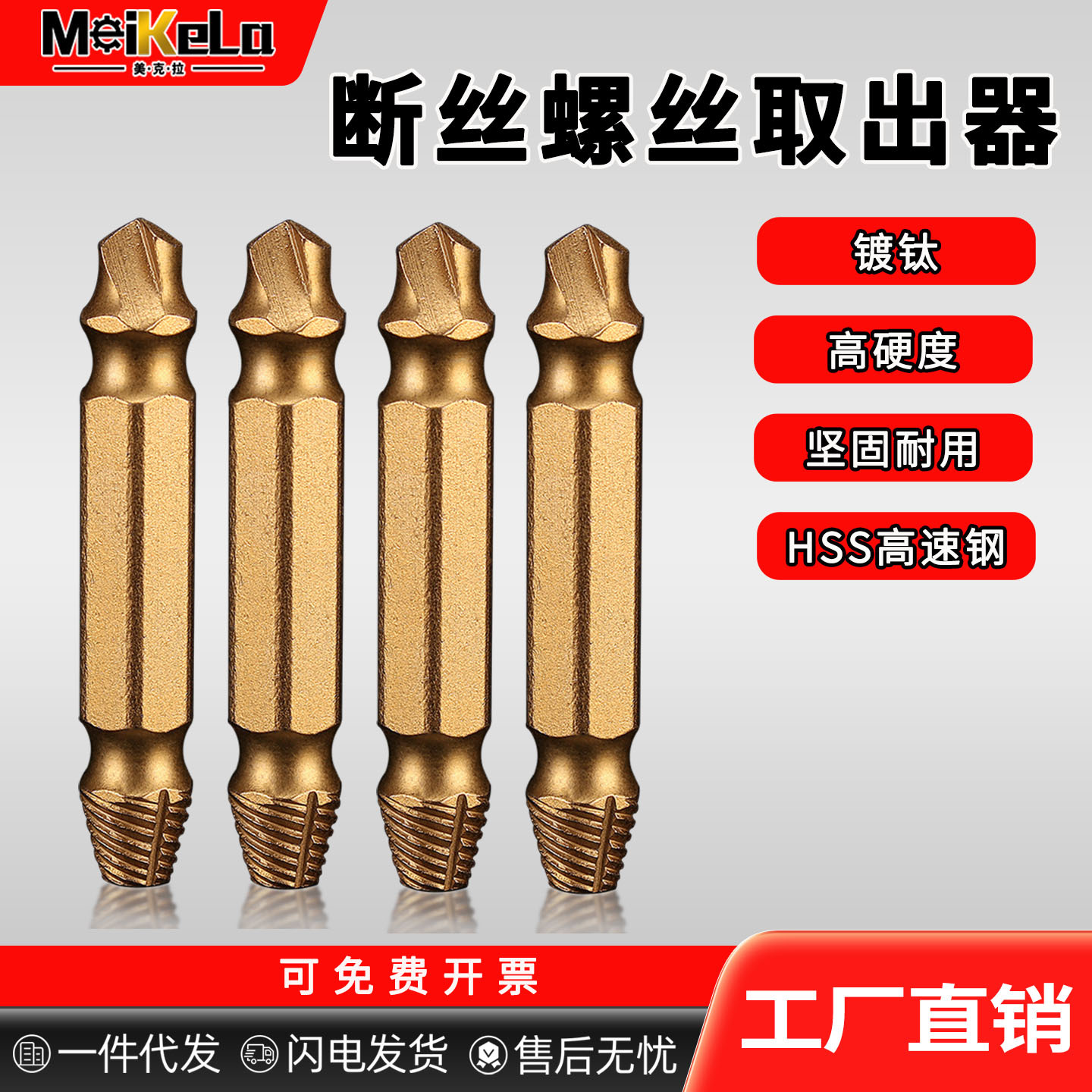 高速钢4341双头滑牙螺丝取出器镀钛S2双头断丝取出器双头取出器装