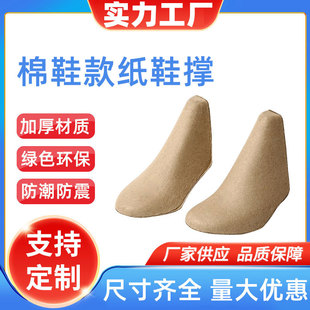 Manufacturer's Ready-Made Wholesale Men's and Women's Cotton Shoes, Universal Paper Pulp Shoe Stretchers, Anti-Deformation Shoe Lasters, Cotton Boots, Paper Foot Covers, Shoe Holders