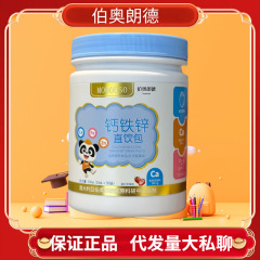 伯奥朗徳カルシウム鉄亜鉛直飲包児童栄養補給剤携帯10ml × 30袋無痕代発正規品
