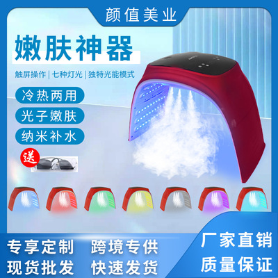現貨可折疊冷熱噴光譜儀美容院7色光子嫩膚美白補水潔面淡化祛斑