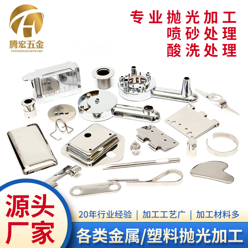 镜面抛光流体抛光阀片平面研磨异形件金属塑料机械表面喷砂处理