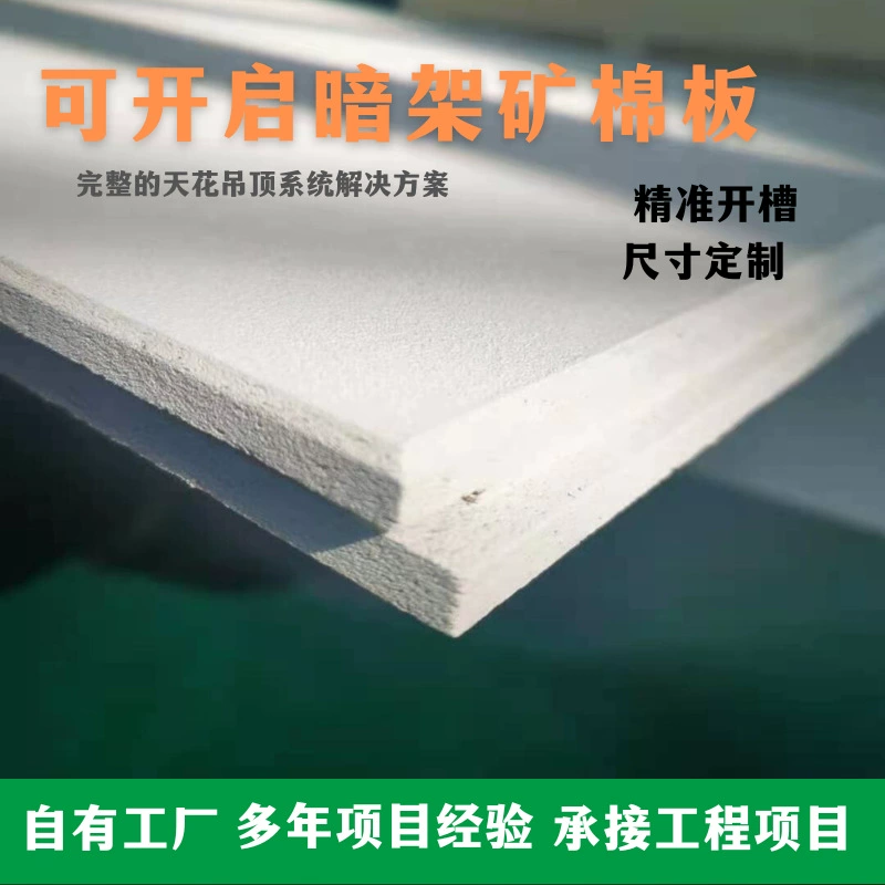 Оптовая продажа зеленая защита окружающей среды высокого качества влагостойкая звукопоглощающая доска из минеральной ваты красивый потолок из минеральной ваты доска