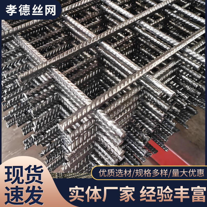 建筑钢筋网片螺纹铁丝网工地桥梁混凝土地面防裂建筑网片地暖网