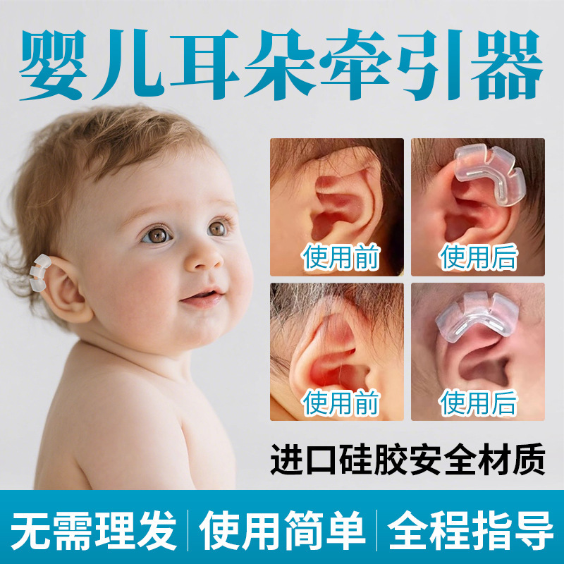 Ear Correction Device for Newborns and Children, Ear Cartilage Stickers, Baby Ear Cartilage Support Device, Adult Ear Back Support for Protruding Ears Ear Correction Device for Newborns and Children, Ear Cartilage Stickers, Baby Ear Cartilage Support Device, Adult Ear Back Support for Protruding Ears