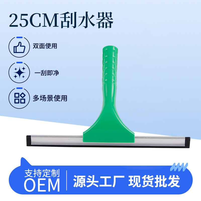 25CM刮水器家务刮板浴室瓷砖双面刮水器玻璃刮水板硅胶镜子除雾器