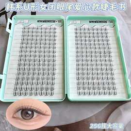 韩系u形女团眼尾爱心款粘胶款睫毛书根根分明清透感自然又甜又盐