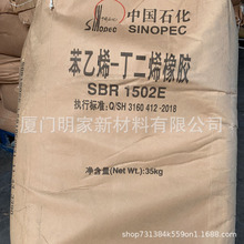 齐鲁丁苯橡胶SBR150鞋材橡胶制品用橡胶原料福建出