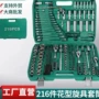 组合机修哑光件套扳手