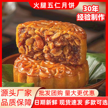 2026广式正宗火腿五仁月饼中秋节送礼盒装散装金腿大伍仁批发团购