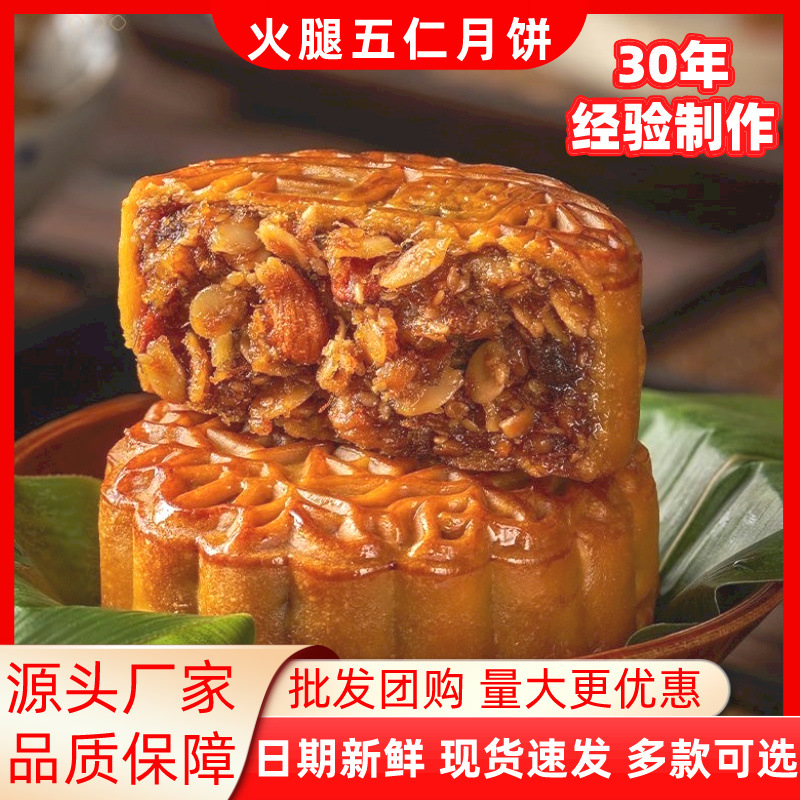2026广式正宗火腿五仁月饼中秋节送礼盒装散装金腿大伍仁批发团购