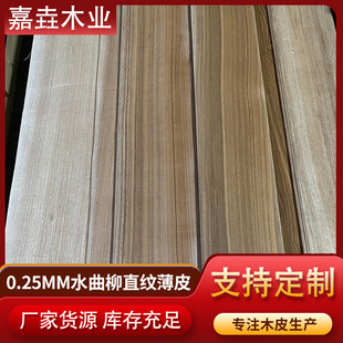 Ash Wood Veneer 0.25mm Straight Grain Aaa Grade Wet Veneer Thin Veneer Ash Straight Grain Door Panel Decorative Veneer
