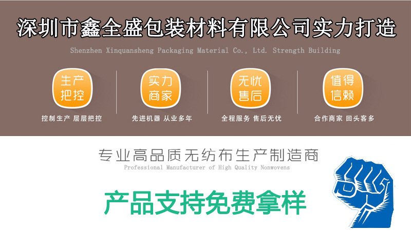 详情页面公司无纺布