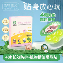 植物精油爆珠驱蚊贴便携户外避蚊卡通儿童专用防蚊叮咬片驱蚊液