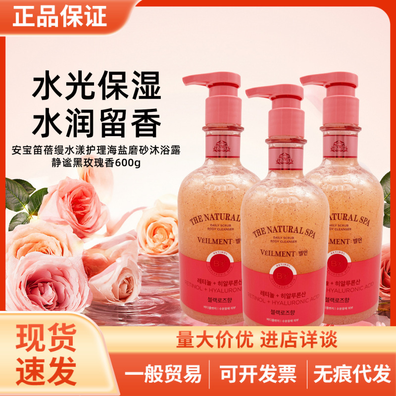 Korean Anbaodi Beiman Water Care Sea Salt Scrub Shower Gel Quiet Black Rose Fragrance Cleansing and Fragrant 600g