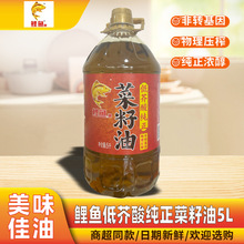 鲤鱼低芥酸纯正菜籽油5L非转基因油菜籽物理压榨菜籽油家用炒菜香