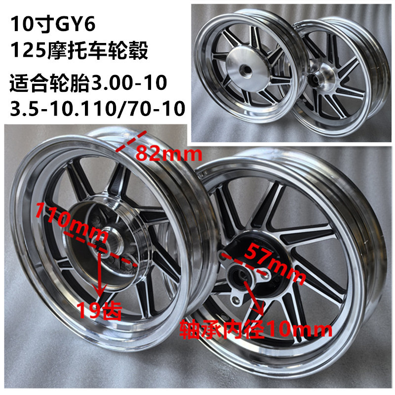 10inch Yamaha 100Cc Motorcycle Fuxi Wheel Motorcycle Rim Modified Vehicle Aluminum Wheel Batch Steel Wheel Hub